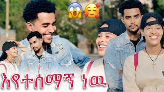  ከአንቺ ጋር ስሆን በጣም ደስ ይለኛል.. | Eyuentertainment | @Helutube-30