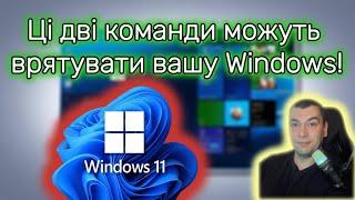 Команди, які повинен знати кожен користувач Windows!
