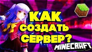  КАК СОЗДАТЬ СЕРВЕР МАЙНКРАФТ ЗА 5 МИНУТ | УСТАНОВКА И НАСТРОЙКА ПЛАГИНОВ | MINECRAFT SERVER 2020 