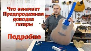 Доводка гитары до идеала.  Как и зачем?   | Ремонт гитар |