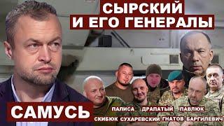 Михаил Самусь. Сырский и его генералы. Кто они?