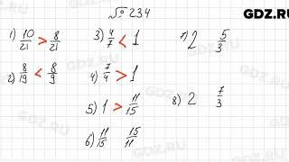 № 234 - Математика 6 класс Мерзляк