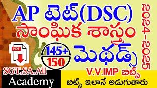 Ap Tet Dsc Social Methodology imp Bits With Answers | Ap Tet Dsc Class In Telugu | Social Studies