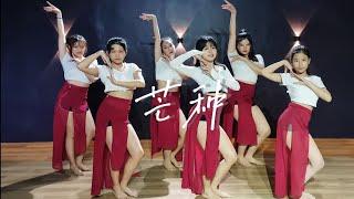 G.Creation Dance Studio_芒種 (趙方婧) Choreographed by Magret Eng