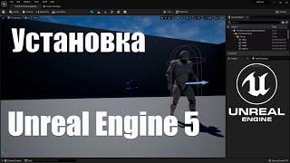 Установка Unreal Engine 5 | Как установить UE5 его на Windows