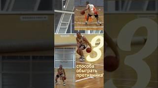 Обучение обыгрыша соперника от Каплана Ктайбекова ️ #basketball #баскетбол #streetball #тренировка