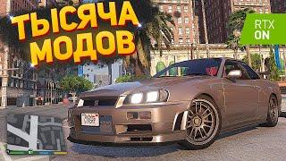 Установил 1000 МОДОВ в GTA 5 / ГТА 5 РП +(Установка Модов Сборка GTA)