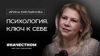 КАК НАЙТИ СЕБЯ? Совет и помощь Психолога. Техника НЛП. ПСИХОЛОГ ИРИНА ЕМЕЛЬЯНОВА