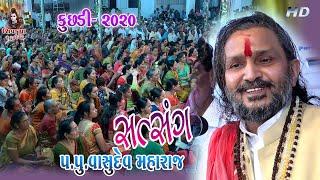 09~Kuchhadi-2020 || Gagan Gadh Bhajan no Satsang || Vasudev Maharaj