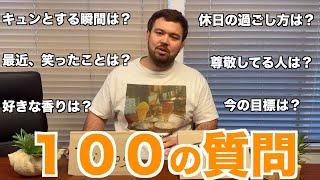 【ウルフアロン】完全オリジナルコンテンツ１００の質問