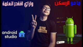 ما هو الريسكين Reskin || وازاي ابدأ فيه لو حابب اتعلم البرمجه العكسية