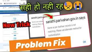 Name as per adhaar records is not matching please use alternative Problem fix | records is not match