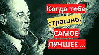 Клайв Льюис. Лучшая подборка цитат. Мудрые мысли