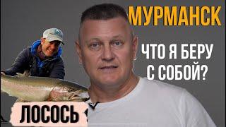 Рыбалка в Мурманске: без этих вещей — никак