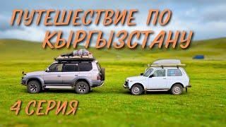 В этой серии я покажу вам красивейшее ущелье.Можно путешествовать на Ниве или нет? Советы от Сергея.