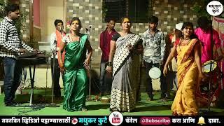 जबरदस्त मराठी जागरण गोंधळ | मंदाबाई सोनवणे जागरण गोंधळ |mandabai sonawane jagran gondhal