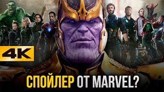 Спойлеры от Marvel. Разбираем сюжет Войны Бесконечности.