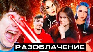 ВСЯ ПРАВДА ПРО WINDY 31, MR.BEAST, МИЮ БОЙКУ И ЕЛЕНУ ЗАВИДОВУ!