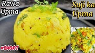 परफेक्ट उपमा कैसे बनाये | Suji ka Upma| Rawa Upma | Namkeen Halwa | Maharashtrian Style Upma #shorts