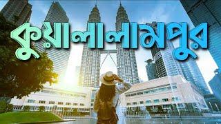 Kuala Lumpur Malaysia Tour । Kuala Lumpur Travel Guide । Dhaka to Kuala Lumpur