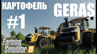 Farming Simulator 19 Как сажать картофель / Картошка / фарминг симулятор / 2019