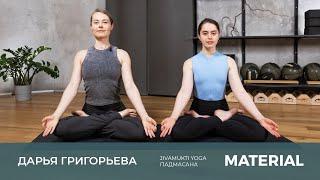 Jivamukti Yoga. Reach for the light. Освоение падмасаны с Дарьей Григорьевой