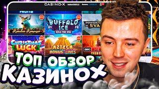  CASINO X - ВХОД на Официальный Сайт Онлайн Казино в 2023 | Казино Х Вход | Казино Х Приложение