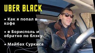 Таксуем на Тесле UBER BLACK Уклон бизнес  Работа в такси Киев 2020