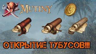 Открытие тубусов! Хочу выбить оружие 5 тира! Mutiny: Pirate Survival RPG