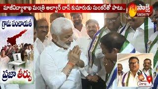 Several leaders join YSR Congress Party in Visakhapatnam | Sakshi TV