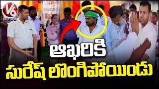 Lagacharla Collector Incident Accused Suresh Surrender | V6 News