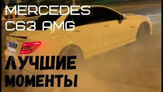 Обзор Mercedes C63 AMG. Давидыч дымит \ Булкин плачет \ Воротников ищет алькантару