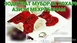 ЗОДРУЗАД МУБОРАК ХОҲАРИ АЗИЗАМ