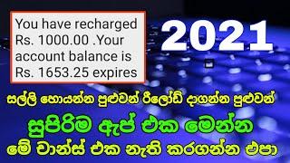 how to free reload app sinhala