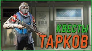 Квестуем в Escape from Tarkov | Тарков Стрим