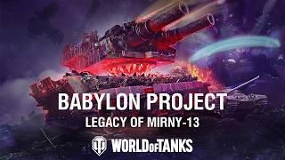 Хэллоуин 2024: участвуйте в «Проекте "Вавилон"» | World of Tanks