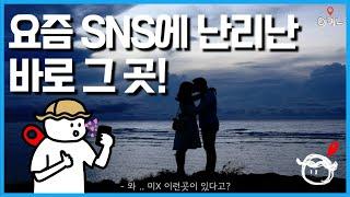 지인 10명 중 9명이 만족한 서울,경기도 여행&데이트 장소 100곳