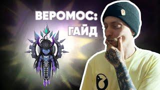 Summoners War-Гайд на Веромоса Ифрита тьмы 2022(Самонерс вар-Веромос Гайд)