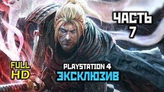 Nioh, Прохождение Без Комментариев - Часть 7: Рудник, Босс: Большая Многоножка [PS4 | 60FPS | 1080p]