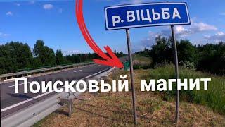 ВОТ ЭТО НАХОДКА!!!! Поисковый магнит 2021. Поисковый магнит под мостом!!!