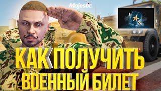 ПОЛНЫЙ ГАЙД ПРОХОЖДЕНИЯ КМБ | ПОЛУЧЕНИЕ ВОЕННОГО БИЛЕТА GTA 5 RP MAJESTIC