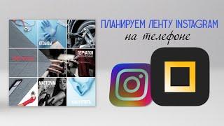 6.2 Планируем ленту в Inpreview