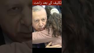 #turkey #seriya #receptayyiperdoğan #relaxingafter #earthquake