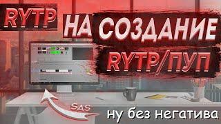 [RYTP] Гайд Славона по созданию Пупов