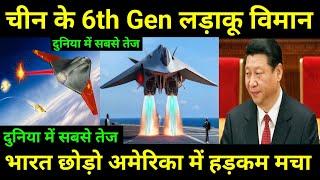 China Shocked the World with this Video of 6th Generation Fighter Jets | Alarming for India