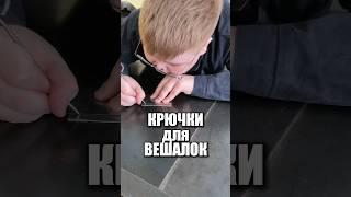 Делаем крючки для вешалок с пятиклассниками