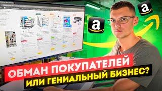 Почему ты всё ещё не зарабатываешь на Amazon? Ошибка в поиске товара на Амазон по стратеги ОА США