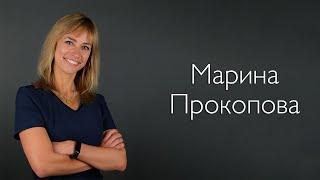 Марина Прокопова | Врач стоматолог-ортопед Concept Dental Studio | Знакомство с врачом