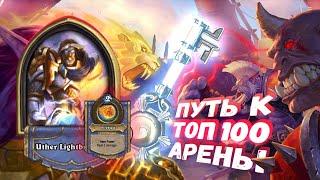 ВЫСШАЯ ЛИГА. ИМБА У КАЖДОГО | Арена | Hearthstone