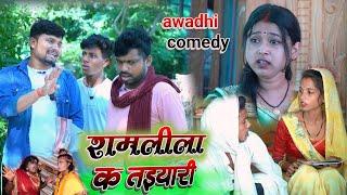 रामलीला क तइयारी umesh comedy |dk short